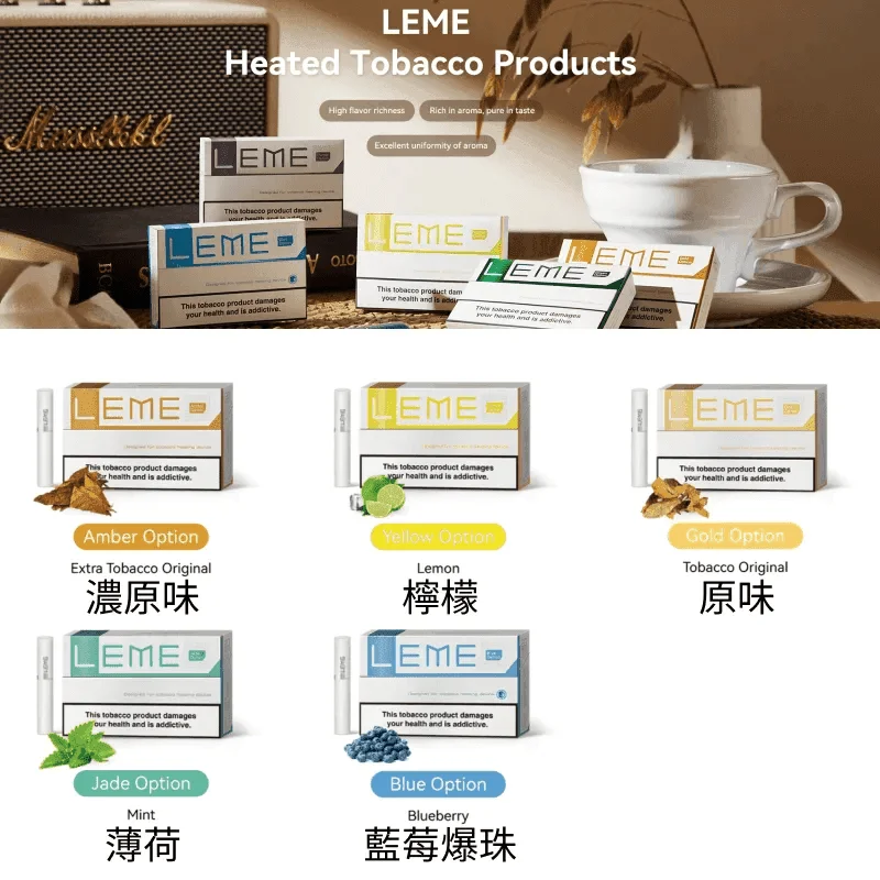 美版LEME樂美  加熱菸煙彈   不通用  IQOS煙彈